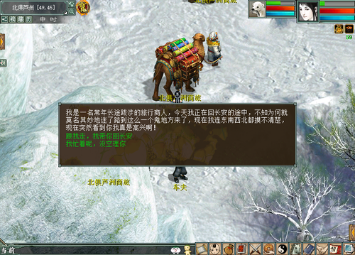 大话西游2护送商旅怎么玩,大话西游