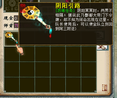 阿三任务怎么做,大话西游