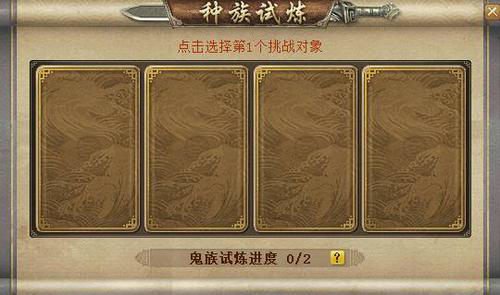 种族试炼攻略,大话西游