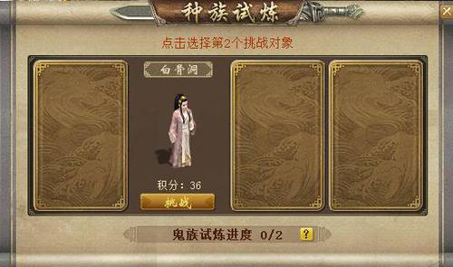 种族试炼攻略,大话西游