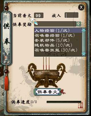 大话西游2供奉香火怎么玩,大话西游