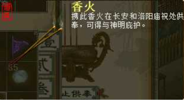 大话西游2供奉香火怎么玩,大话西游