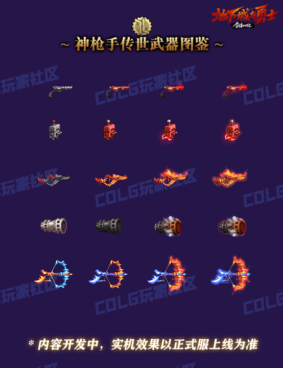 DNF全职业传世武器外观一览,DNF