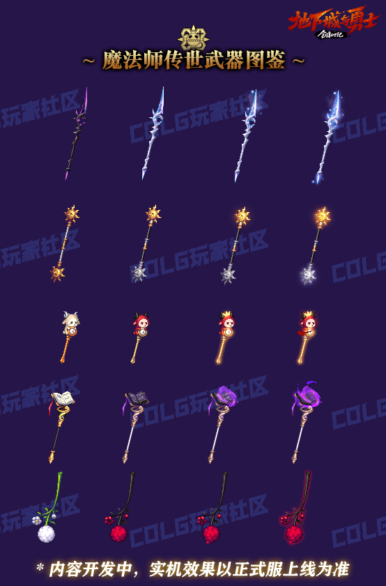 DNF全职业传世武器外观一览,DNF