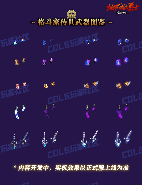 DNF全职业传世武器外观一览,DNF