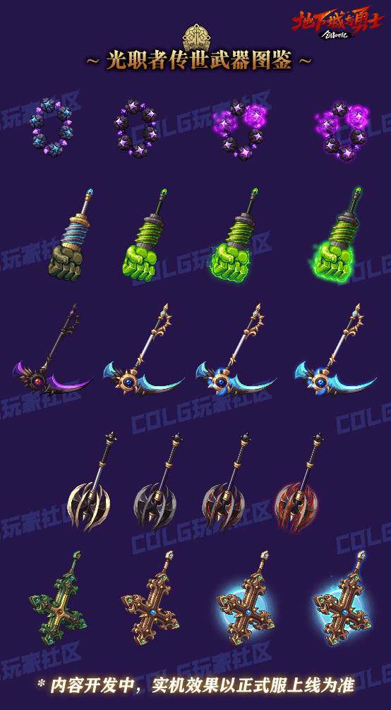 DNF全职业传世武器外观一览,DNF