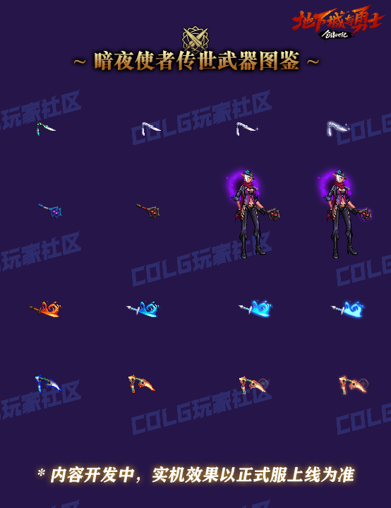 DNF全职业传世武器外观一览,DNF