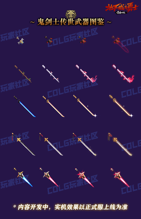 DNF全职业传世武器外观一览,DNF