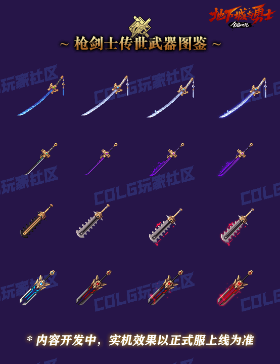 DNF全职业传世武器外观一览,DNF