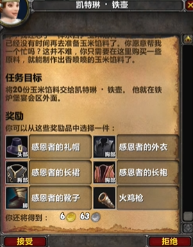 wlk感恩节任务怎么做,魔兽世界