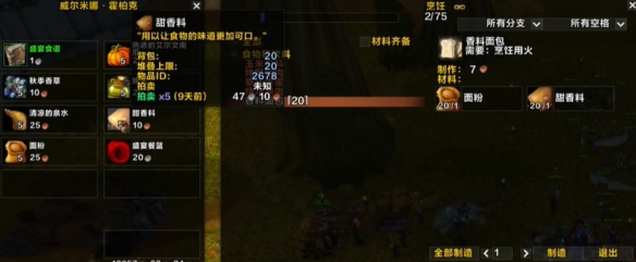 wlk感恩节任务怎么做,魔兽世界