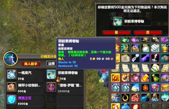 邪能束缚卷轴怎么获得,魔兽世界