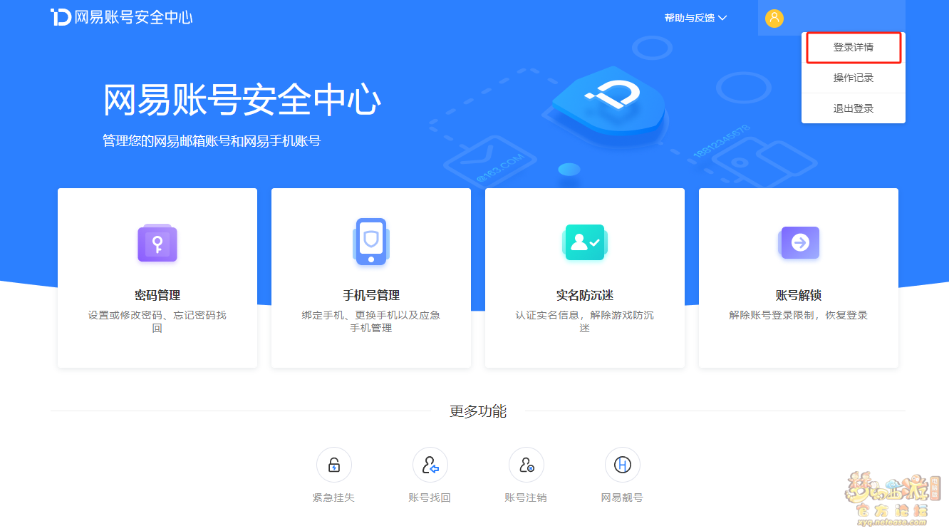 账号登录轨迹怎么查2025年,梦幻西游