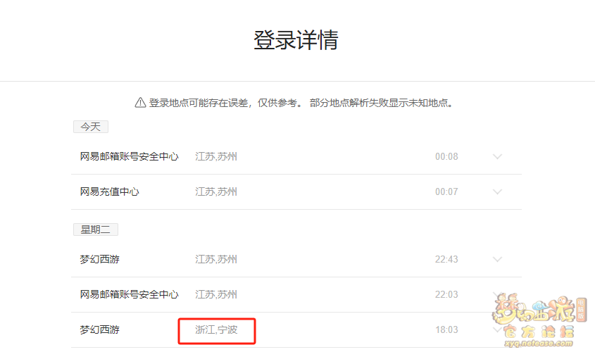 账号登录轨迹怎么查2025年,梦幻西游