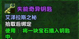 魔兽世界邪能摩托坐骑解谜全流程攻略,魔兽世界