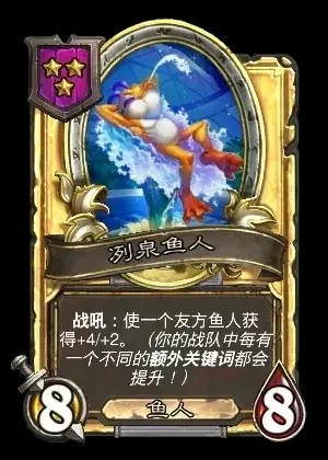 冽泉鱼人卡牌效果一览,炉石传说