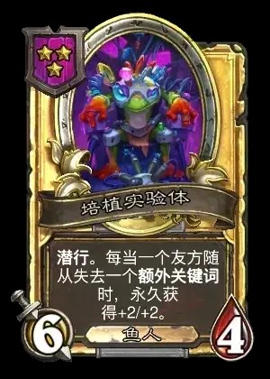 培植实验体卡牌效果一览,炉石传说