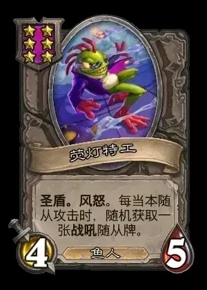荧灯特工卡牌效果一览,炉石传说