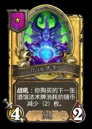 厄运先知卡牌效果一览,炉石传说