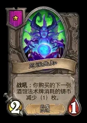 厄运先知卡牌效果一览,炉石传说