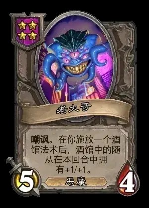 老大哥卡牌效果一览,炉石传说