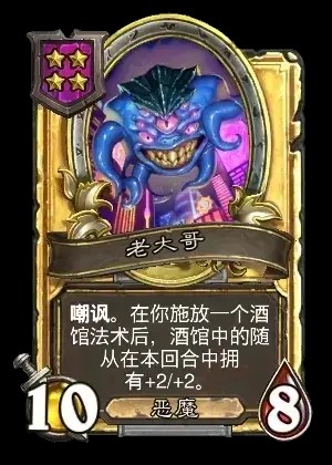 老大哥卡牌效果一览,炉石传说