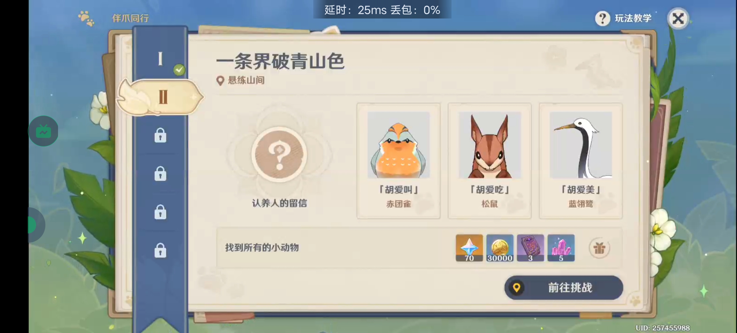 伴爪同行第二关攻略,原神