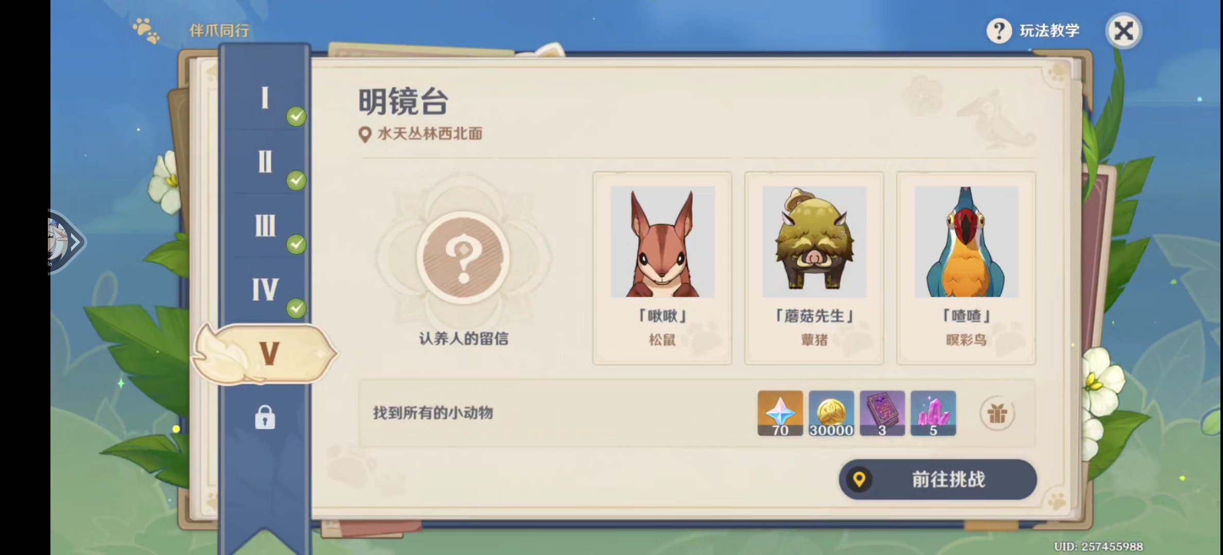 伴爪同行第五关攻略,原神