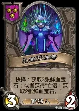 晶能灌注者卡牌效果一览,炉石传说
