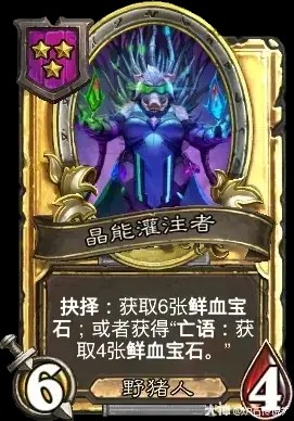 晶能灌注者卡牌效果一览,炉石传说