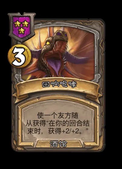 混响幼龙卡牌效果一览,炉石传说