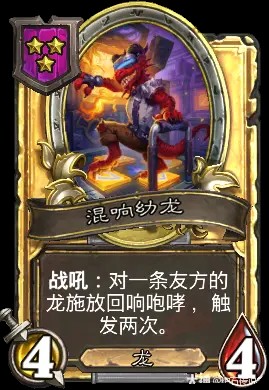 混响幼龙卡牌效果一览,炉石传说