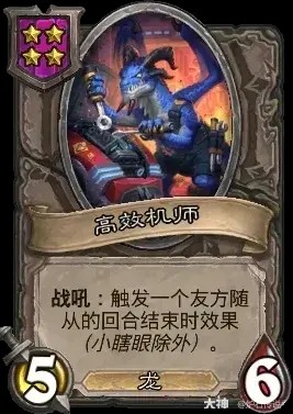 高效机师卡牌效果一览,炉石传说