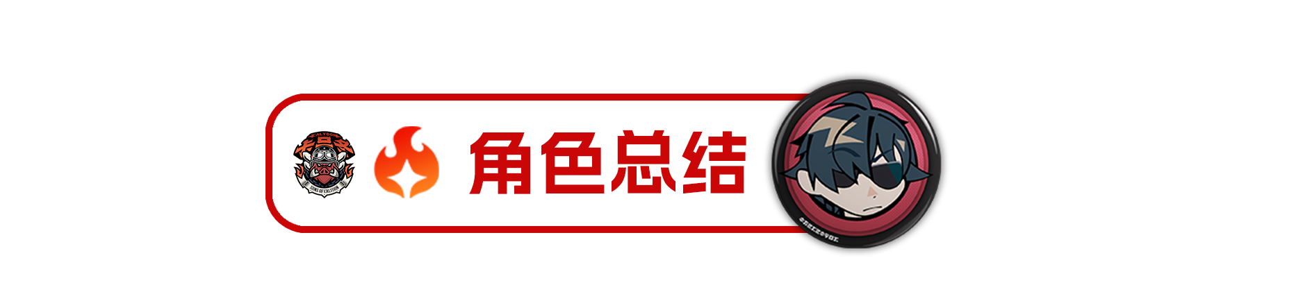 莱特培养攻略,绝区零