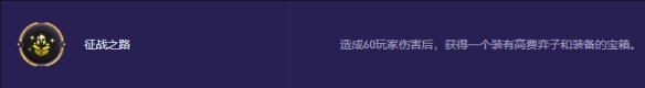 s13征战之路奖励一览
