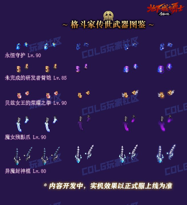 DNF格斗家传世武器外观一览,DNF