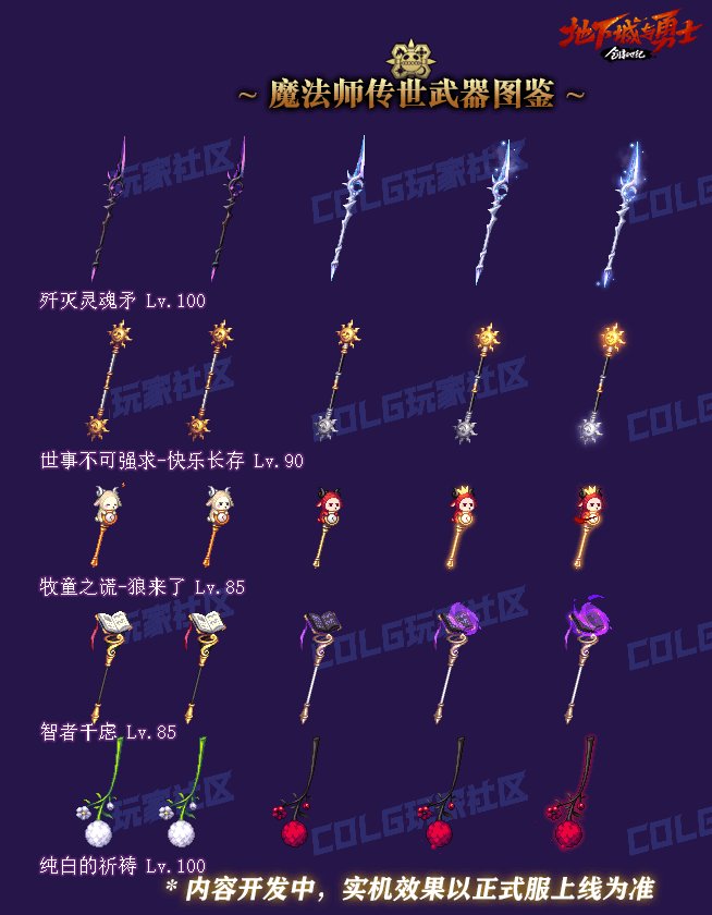 DNF魔法师传世武器外观一览,DNF