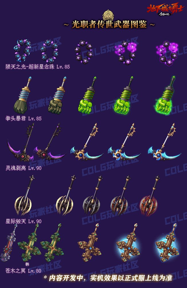 DNF圣职者传世武器外观一览,DNF