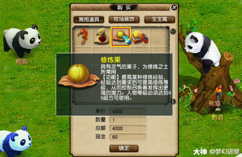 牧场养殖攻略2025,梦幻西游