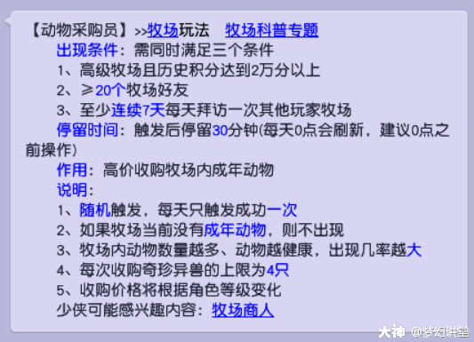 牧场养殖攻略2025,梦幻西游