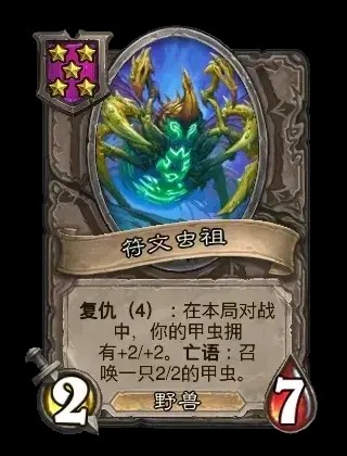 符文虫祖卡牌效果一览,炉石传说