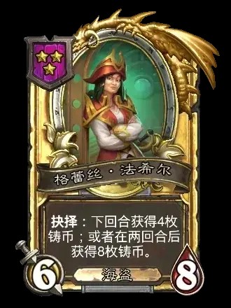 格蕾丝·法希尔卡牌效果一览,炉石传说
