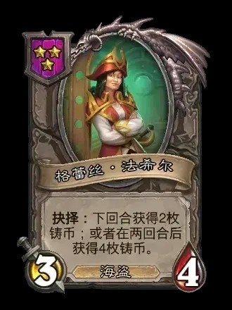格蕾丝·法希尔卡牌效果一览,炉石传说