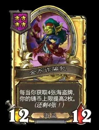 金币诈骗犯卡牌效果一览,炉石传说