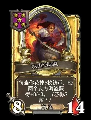 双持海盗卡牌效果一览,炉石传说