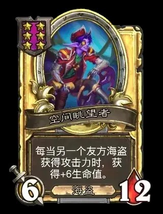 空间眺望者卡牌效果一览,炉石传说