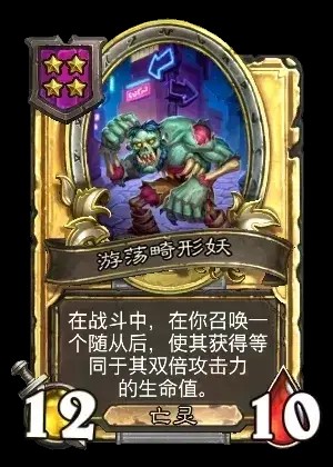 游荡畸形妖卡牌效果一览,炉石传说