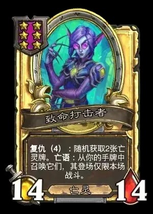 致命打击者卡牌效果一览,炉石传说
