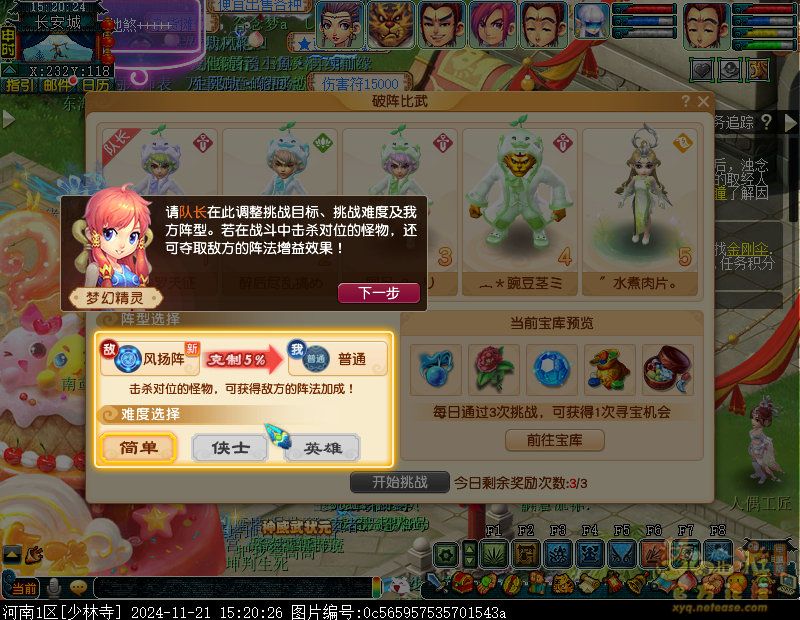 2024年嘉年华活动阵法挑战攻略,梦幻西游