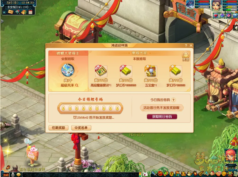 鸿运迎祥瑞攻略,梦幻西游